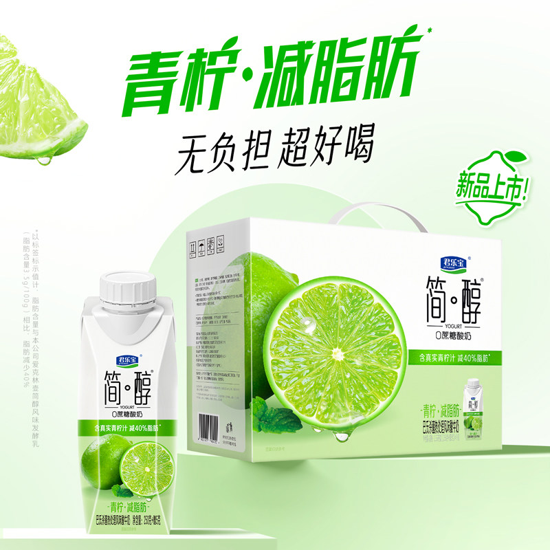 君乐宝高端简醇酸奶0添加蔗糖酸牛奶常温酸奶255g*10盒礼盒装