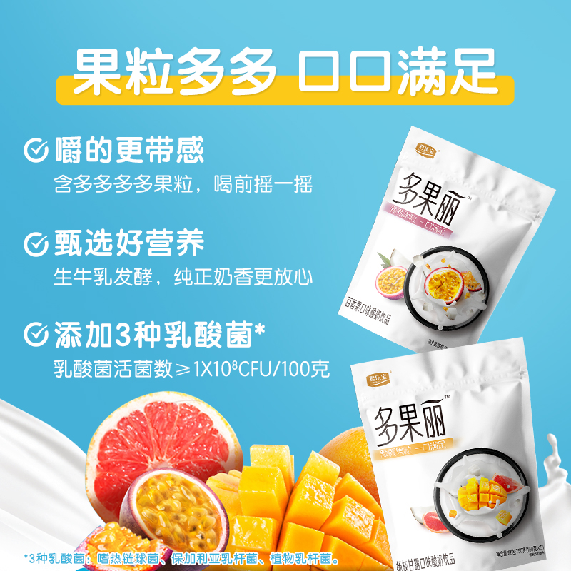 君乐宝多果丽饮品杨枝甘露百香果酸奶饮品袋装150g*12袋-图1