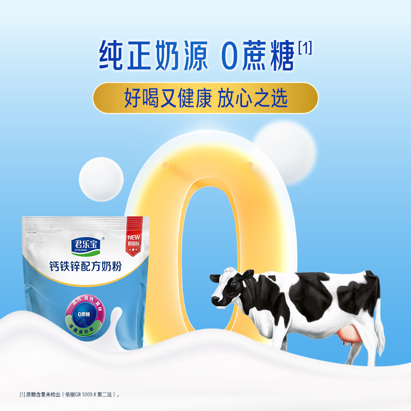 【付定！烈儿超值年货节】君乐宝奶粉成人钙铁锌400g*4袋益生菌,淘宝优惠券,粉丝福利购,淘宝优惠卷