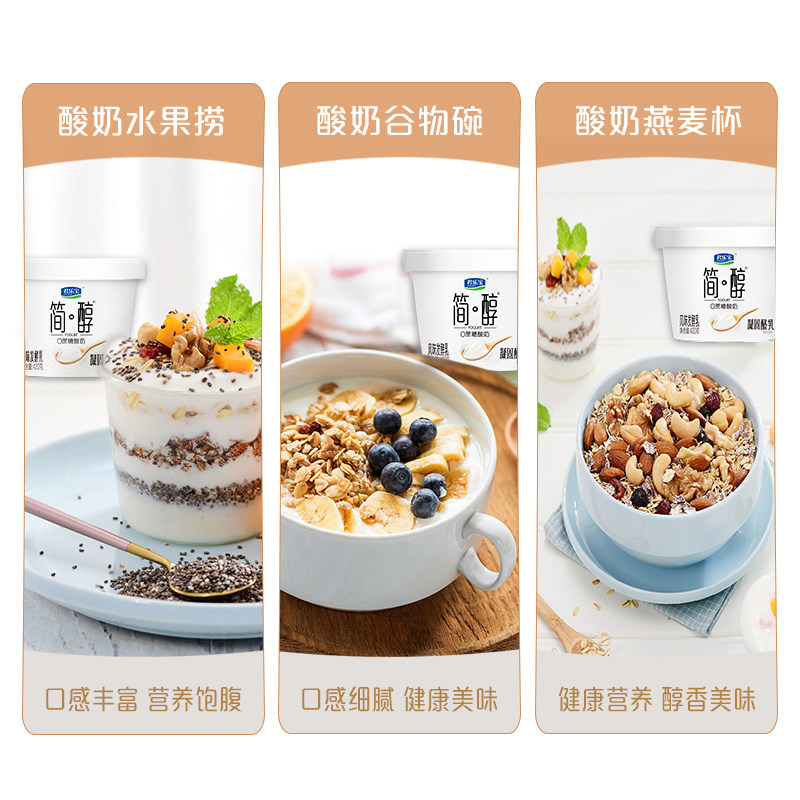 【新品上市】君乐宝低温简醇0蔗糖酸奶凝酪乳420g*2桶多规格