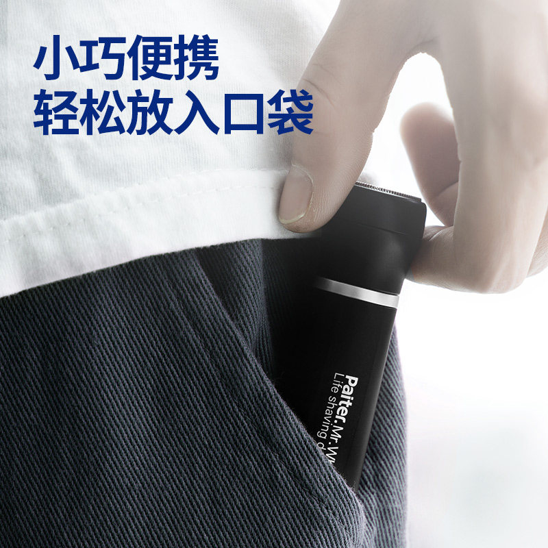  paiter剃须刀