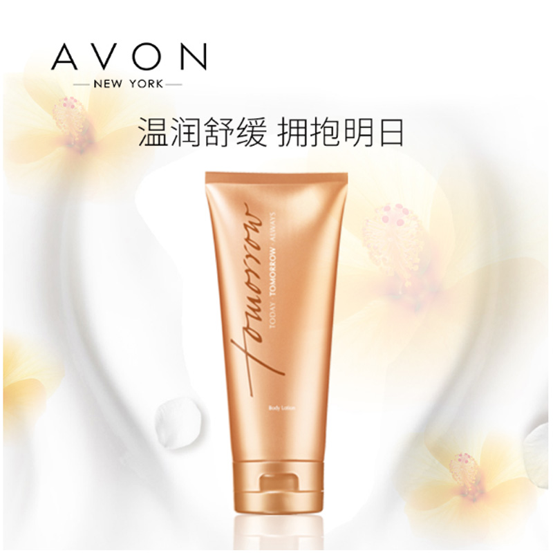 avon雅芳惠林美专卖店3支雅芳明日润肤乳身体乳全身持久香水味保湿滋润香体乳液正品女0