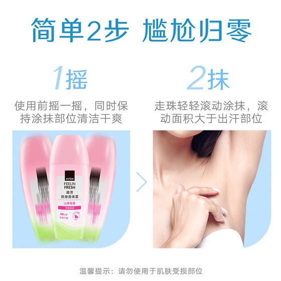 Avon sweat-absorbing deodorant fresh light fragrance dry and clean smell