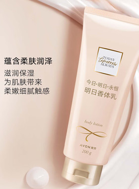 雅芳明日香水身体乳保湿滋润留香