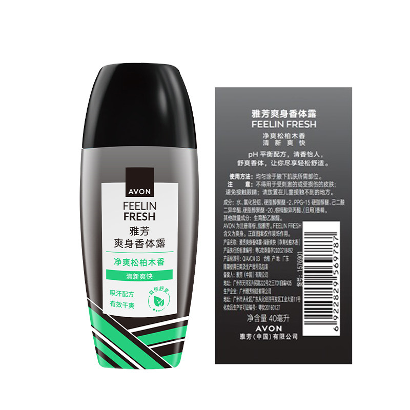 【3瓶装】雅芳男士止汗露松柏木香滚珠腋下干爽净异味走珠香体露,淘宝优惠券,粉丝福利购,淘宝优惠卷