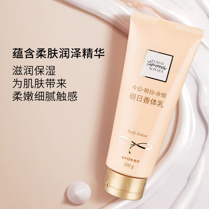 雅芳明日身体乳200g全身保湿滋润持久留香香水味女花香香体润肤乳,淘宝优惠券,粉丝福利购,淘宝优惠卷