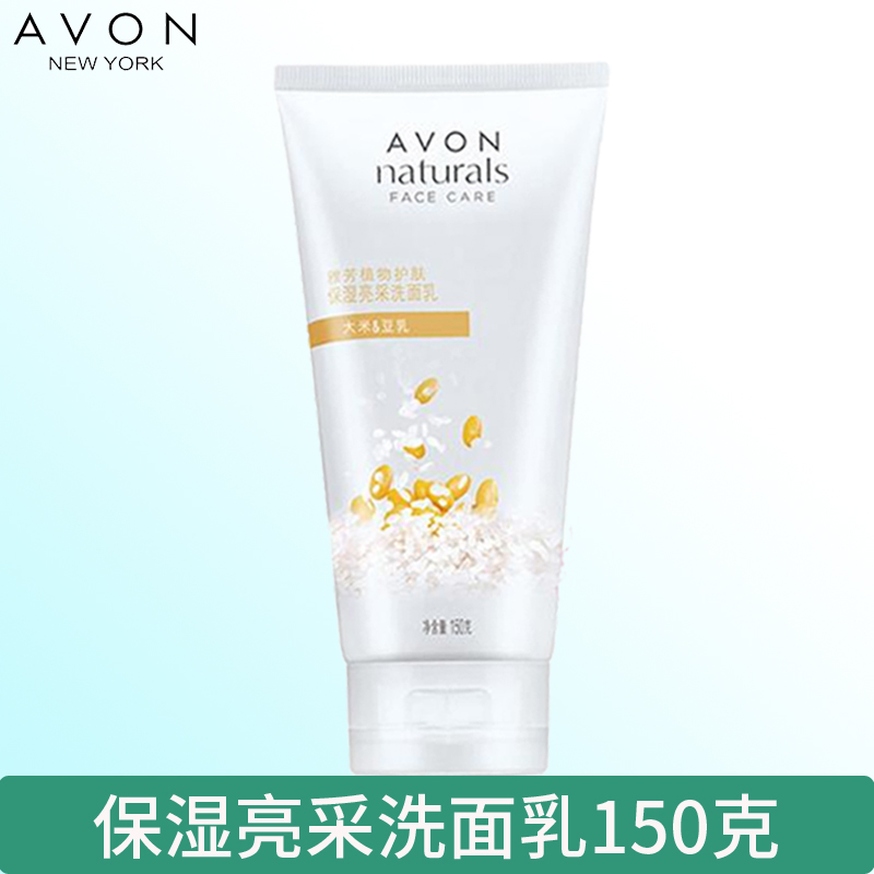 Avon/雅芳植物護膚保溼亮採米潔面乳洗面奶150克 保溼潔面