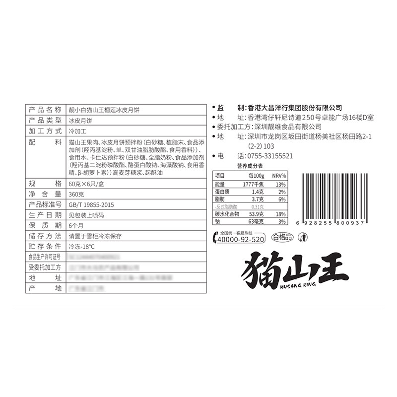 猫山王榴莲冰皮礼盒装送礼品高档 尼明食品月饼