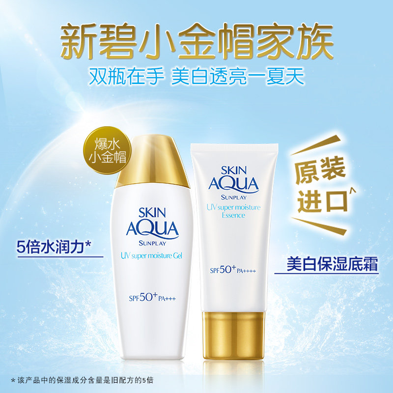 曼秀雷敦新碧双重保湿水盈防晒乳 飞沃化妆品防晒霜