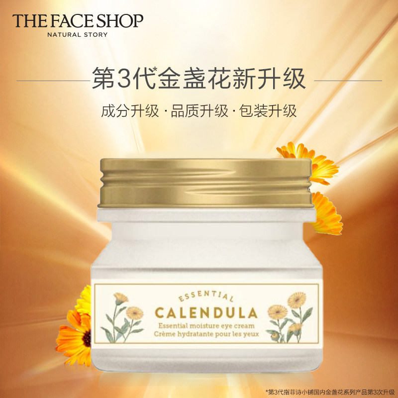 菲诗小铺金盏花清润学生紧致眼霜 飞沃化妆品眼霜