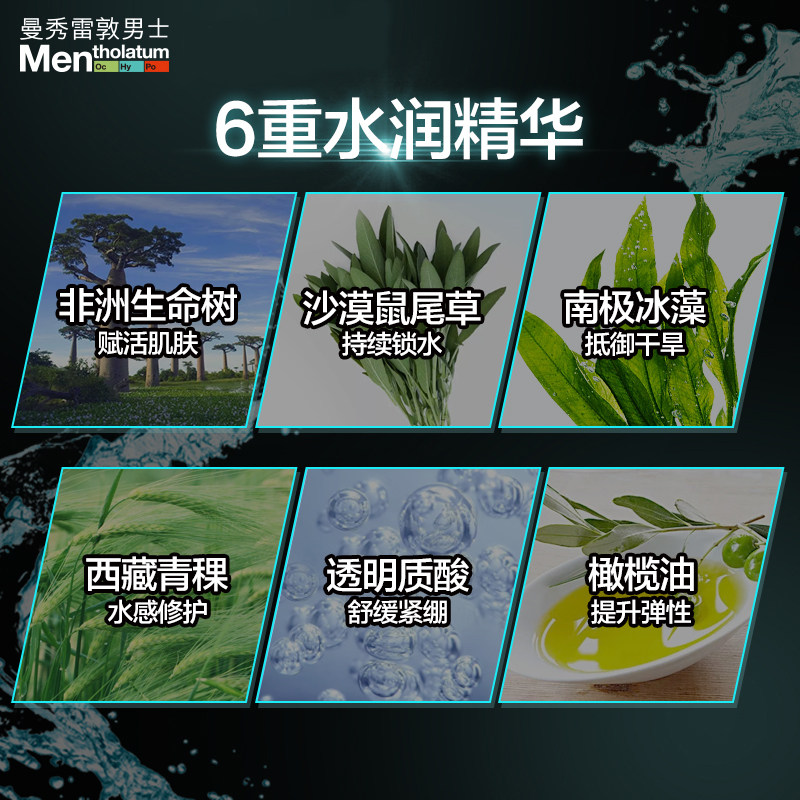 曼秀雷敦男士护肤套装面部爽肤水 飞沃化妆品男士护理套装