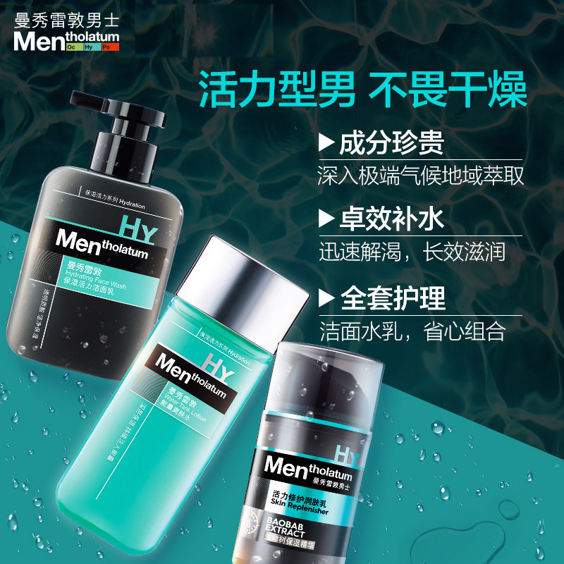 曼秀雷敦男士护肤套装面部爽肤水 飞沃化妆品男士护理套装