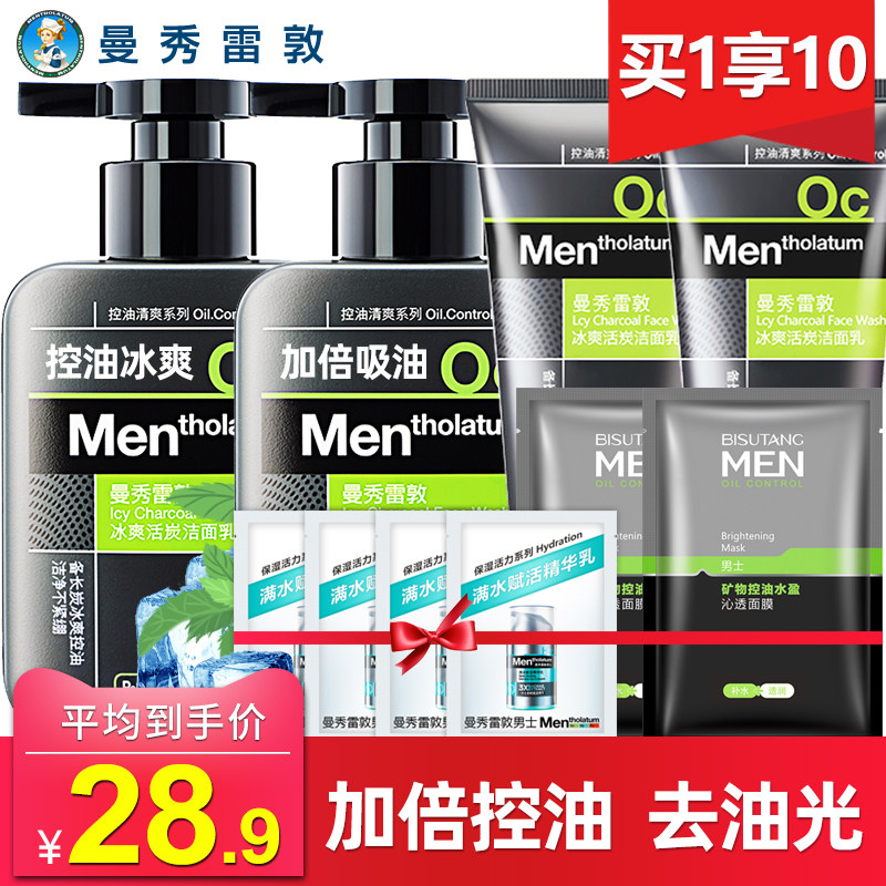 曼秀雷敦男士冰爽活炭正品洗面奶 飞沃化妆品男士洁面
