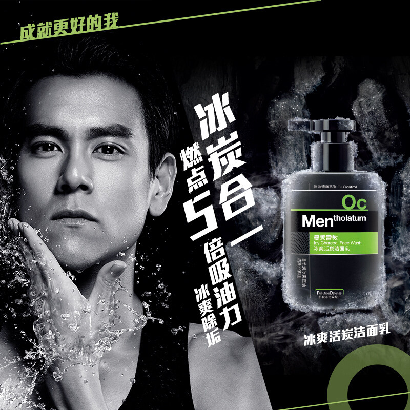 曼秀雷敦男士冰爽活炭正品洗面奶 飞沃化妆品男士洁面