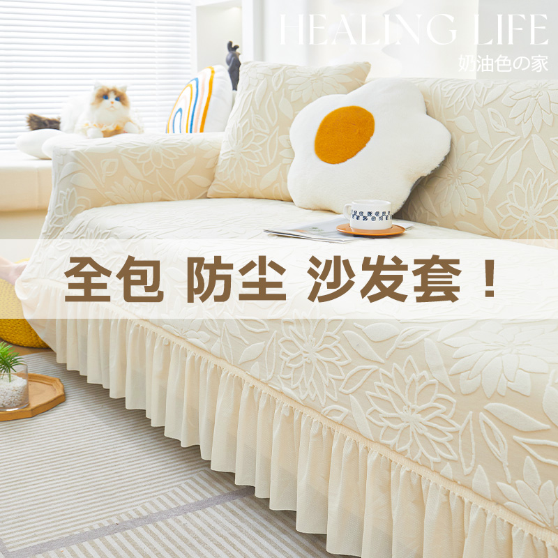 提花绒沙发套2024新款全包万能套四季通用沙发套罩一体式弹力盖布