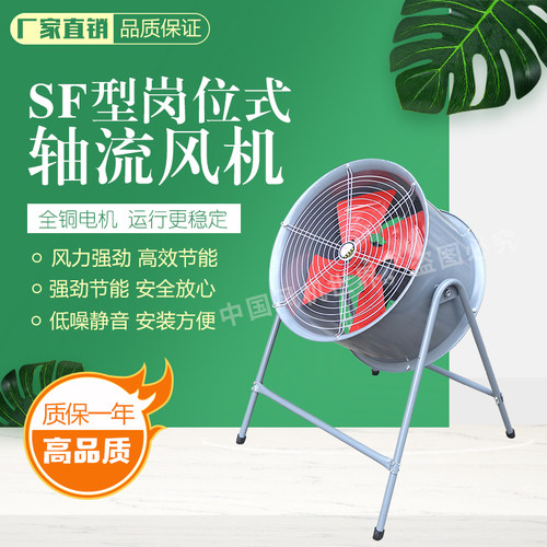 厂家直销岗位式SF型低噪音通风轴流风机强力高速排气扇厨房换气扇 - 图0