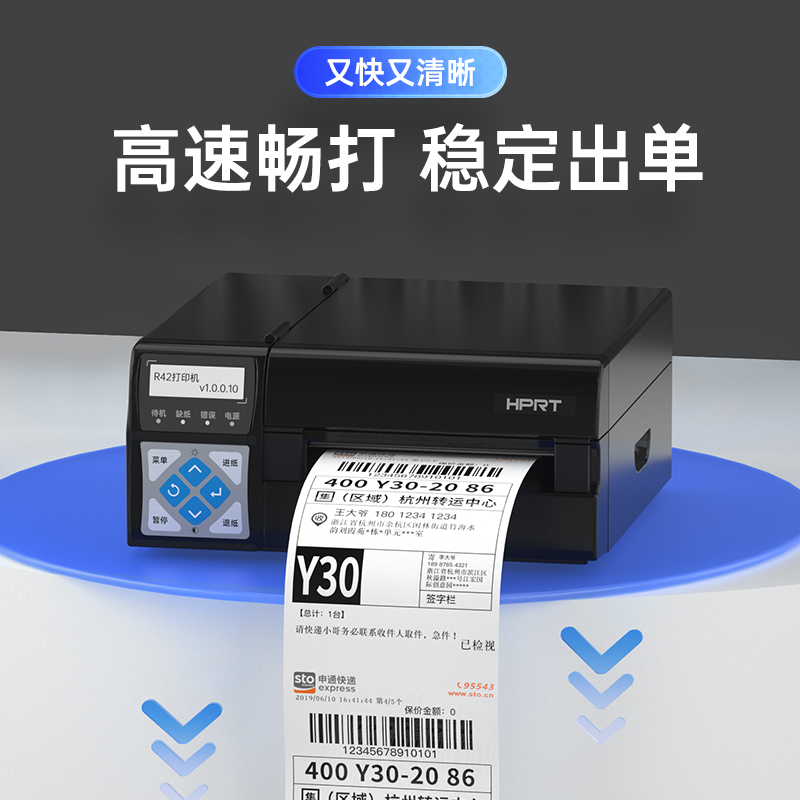 汉印R42P高速快递打印机电子面单不干胶条码打印机E邮宝打单机工业级高速快递单标签打印机大卖家大单量稳定