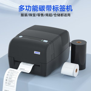 汉印E430B碳带条码机 服装吊牌合格证珠宝标签机水洗唛亚银铜版纸不干胶手机蓝牙热转印标签打印机