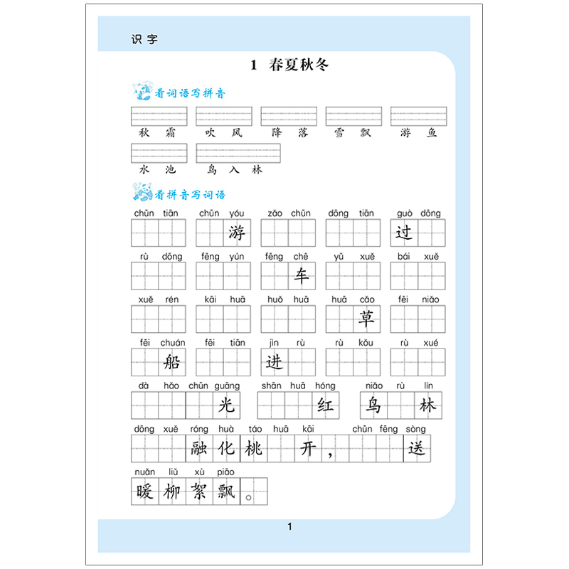 人教版 看拼音写词语生字注音一年级下册 小学语文课教学参考资料1年级下册语文专项同步训练阅读理解儿童默写练字作业本乐双