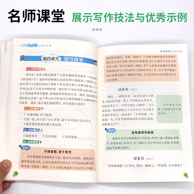 新版小学生同步作文三年级上册下册小学语文同步训练3年级上下学期人教语文优秀满分作文范文大全写作技巧书籍金笔作文彩绘版 - 图2