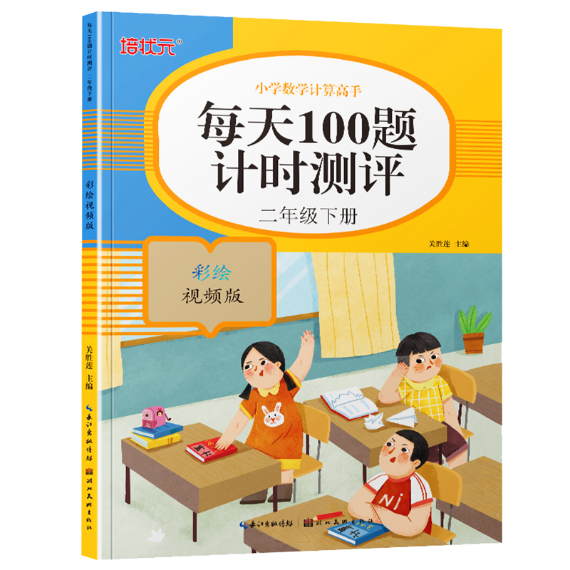 小学数学计算高手每天100题计时测评二年级下册每天100道口算题卡2年级下数学思维训练人教版速算口算天天练小学生练习册题培状元 - 图3