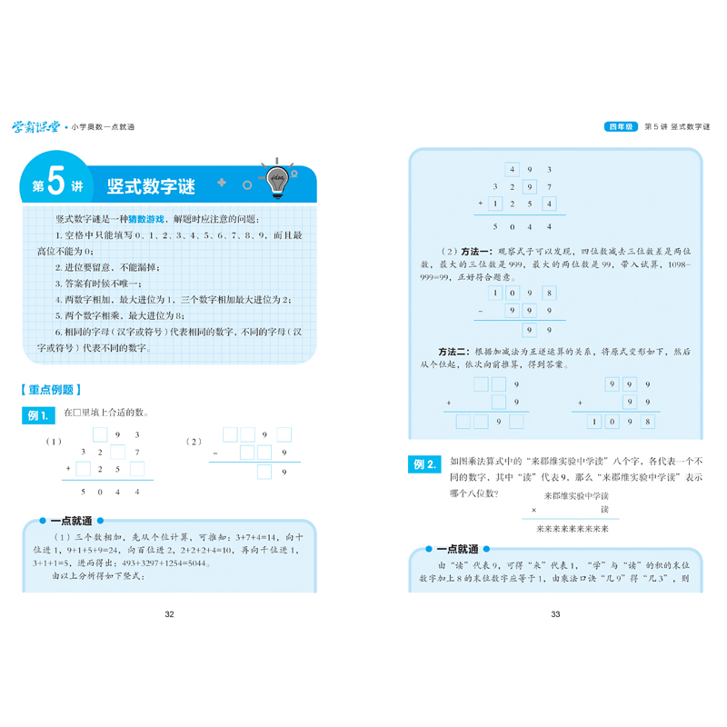 小学奥数一点就通 举一反三四年级数学全套4年级小学数学同步思维训练应用题从课本到奥数教材教程练习册精讲与测试 新版学霸课堂 - 图2