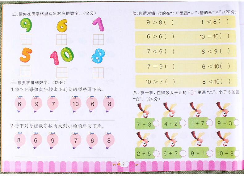 【满15包邮】童心童语 入学准备直通车测试大卷 数学2  幼小衔接整合教材10以内加减法天天练一日一练思维启蒙专项训练 - 图0