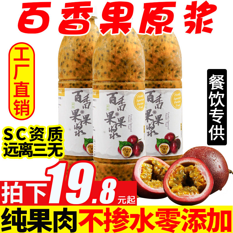 广西百香果酱百香果原浆新鲜水果浓浆果汁4斤奶茶店专用原料包邮
