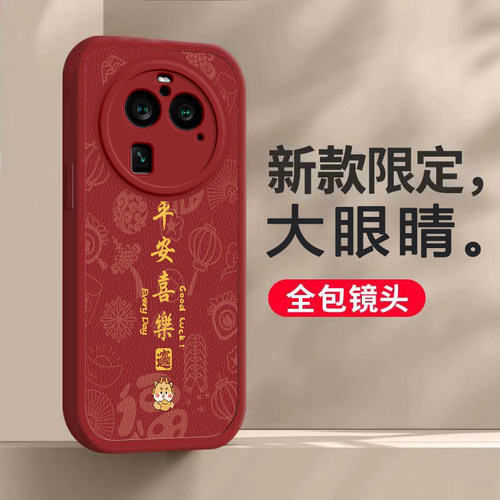 适用OPPOFindX6pro手机壳FINDX6por套新款Find全包OPPOF/FⅰndX防摔OPP0PP0PPOF新年2024红色X6过年龙年男女 - 图0