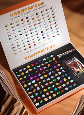 100种矿物标本礼盒儿童矿石宝石玩具男孩女孩考古科普天然原石