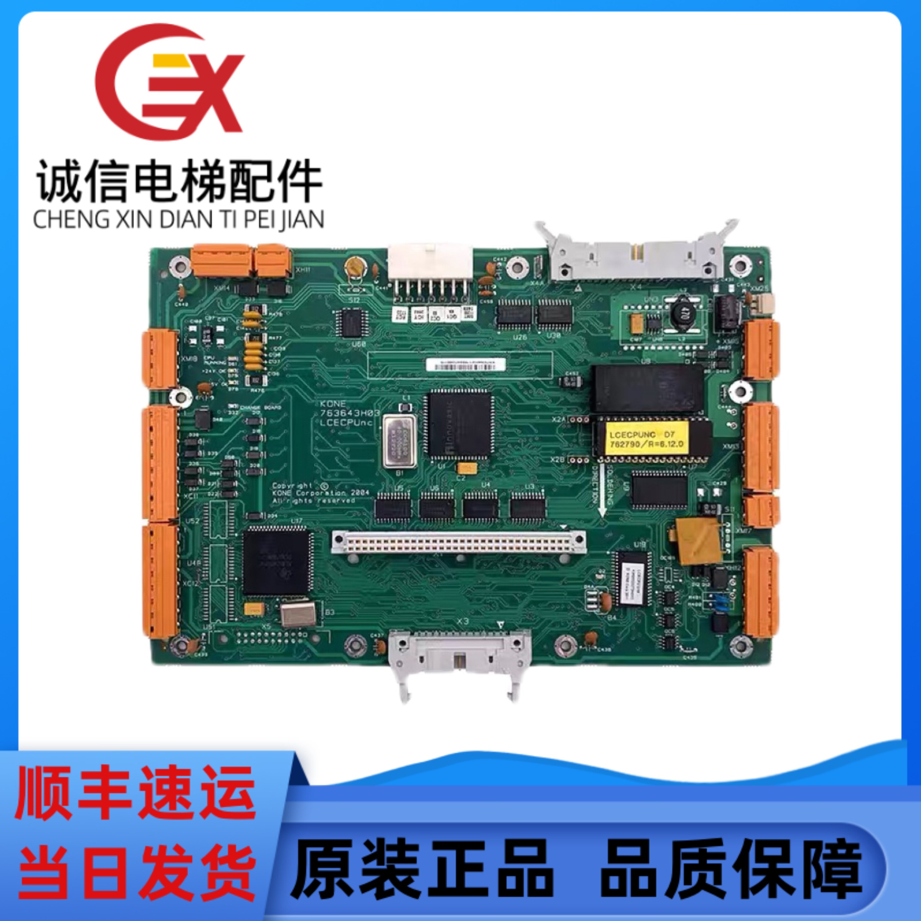通力电梯无机房主板LCECPUNC板763643H04控制主板KM763640G01 - 图2