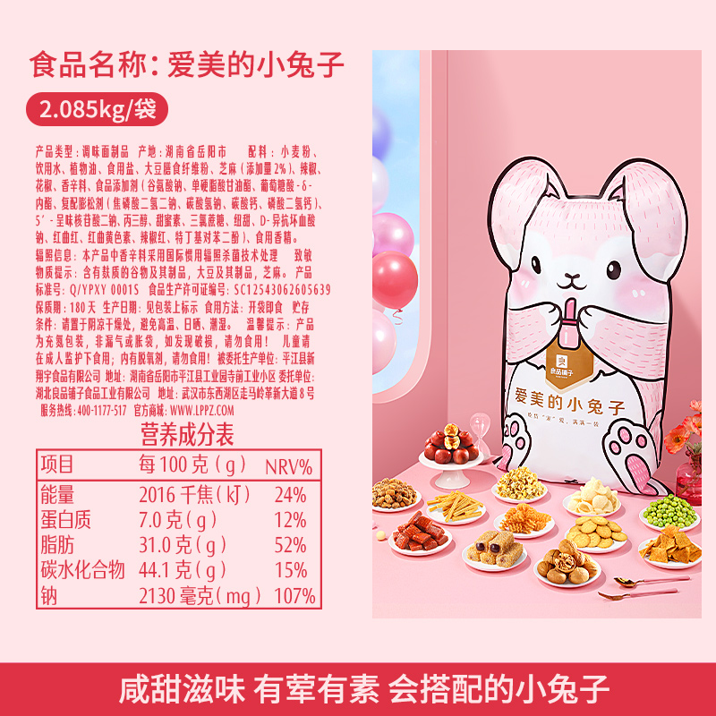 良品铺子爱美的小兔子零食大礼包造型可爱节日生日礼物送女友囤货