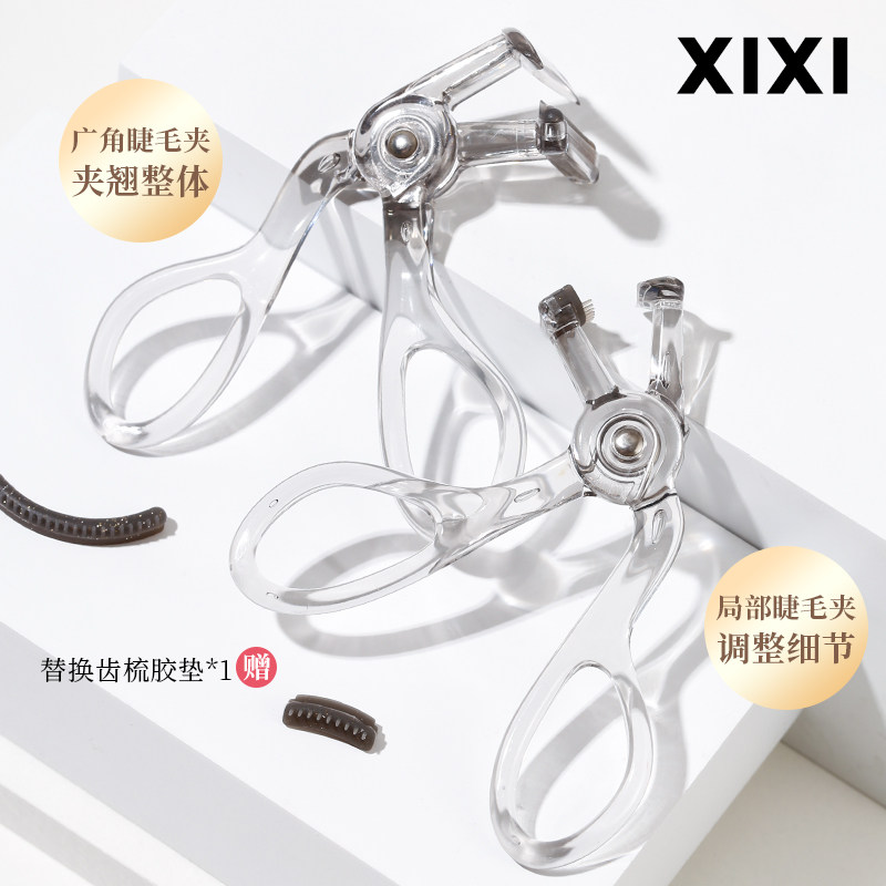 xixi带齿睫毛夹自然卷翘持久定型广角无边框太阳花夹睫毛器初学者,淘宝优惠券,粉丝福利购,淘宝优惠卷