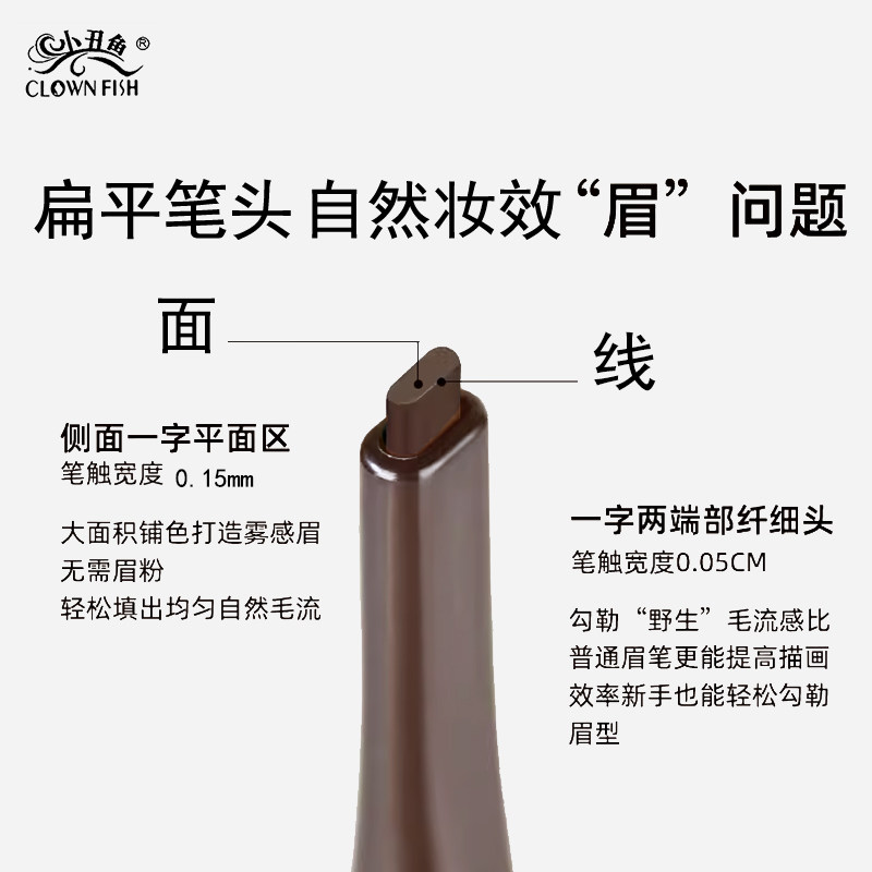 clownfish小丑鱼眉笔不脱色鸭嘴扁头防水不脱妆易上色眉粉神器,淘宝优惠券,粉丝福利购,淘宝优惠卷