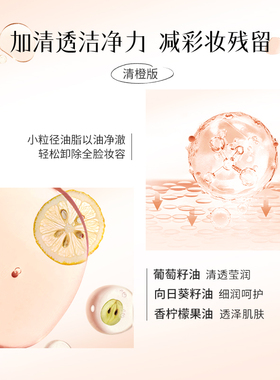 稚优泉卸妆油三合一卸妆水