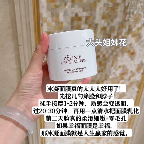 大头瑞士valmont/法尔曼冰凝御蜜面膜/精华油提亮紧致光泽缩毛孔 - 图0
