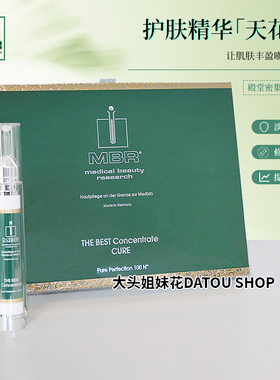 大头德国MBR复春精华15ml抗衰