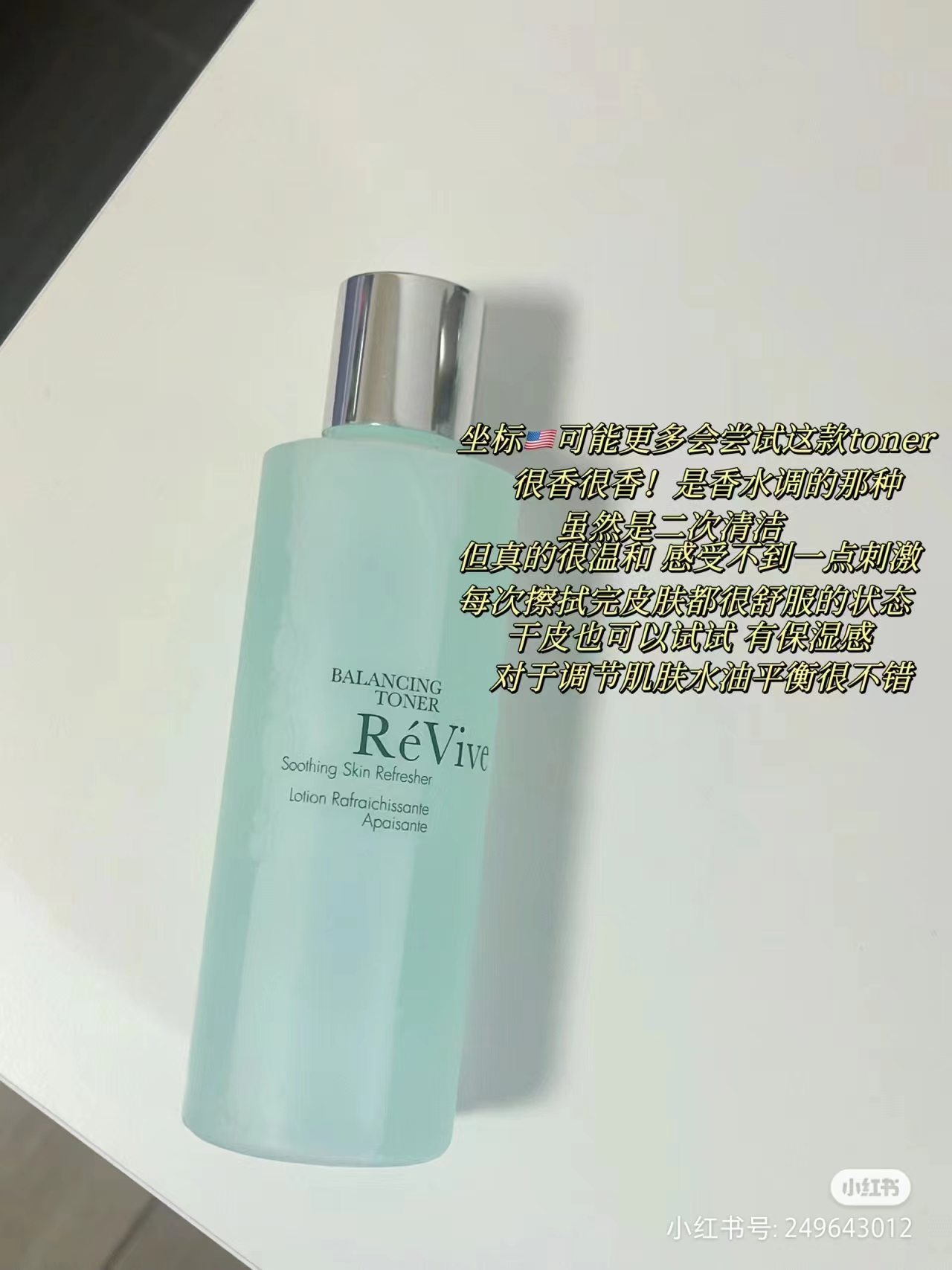 大头 美国ReVive爽肤水 补水保湿控油收缩毛孔洋甘菊柔肤水180ml - 图1