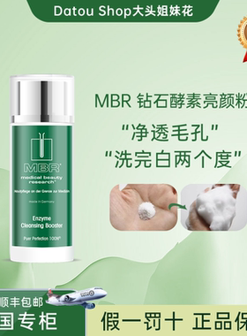深层清洁皮肤呼吸MBR酵素洁面粉