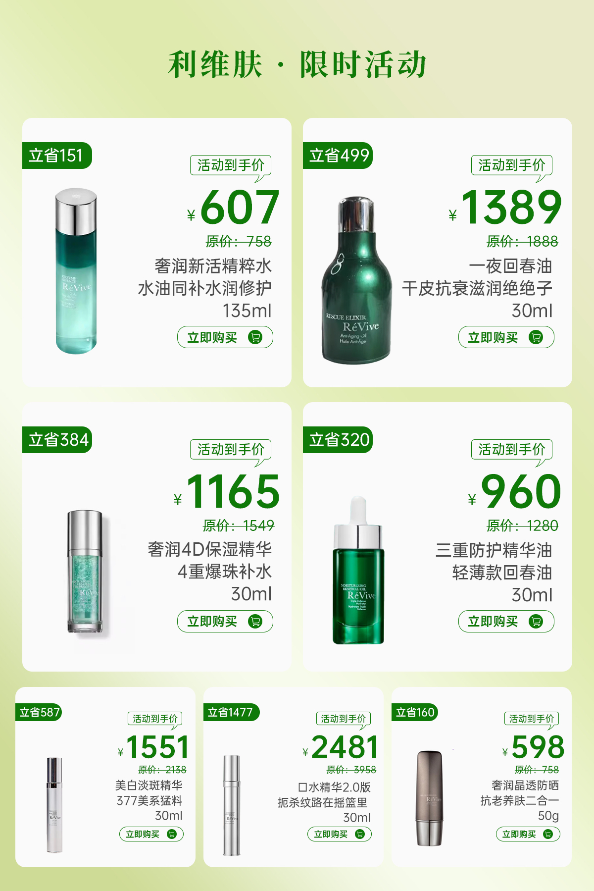 Revive利维肤新品奢润新活柔肤精粹水/翡翠水补水 滋养柔肤抗老 - 图3