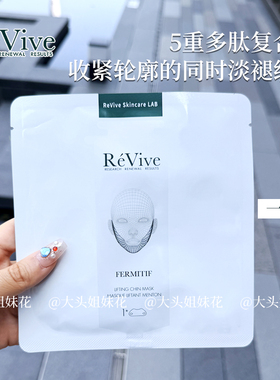 大头美国RéVive瑞维斐紧实提拉下垂轮廓颈部V脸下颌线贴片面膜