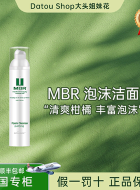 mbr泡沫洁面乳洗面奶深层清洁