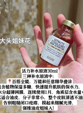 原液之谜活力表皮补水精华油皮