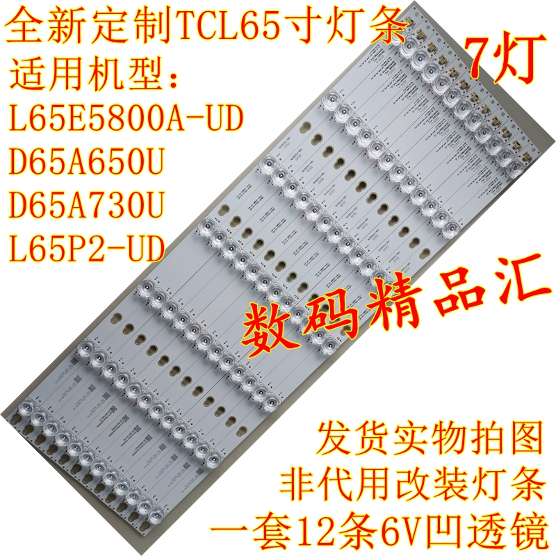 TCL液晶电视L65P2-UD灯条D65A620U630U650U730背光灯65HR330M07A4 - 图0