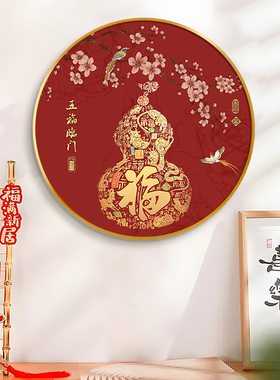 福字入户玄关装饰画新中式