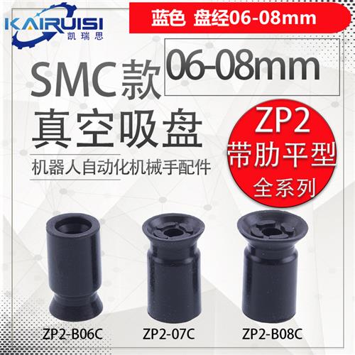 SMC机械手真空吸盘带肋平型 ZP2-B06C/07C/B08C 工业气动配件自销 - 图0