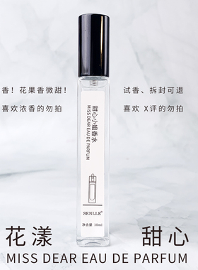 SENLLE甜心女士香水持久留香