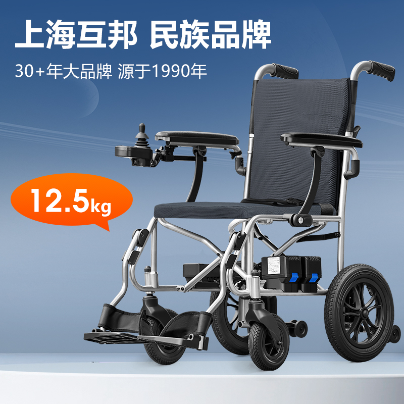 互邦电动轮椅智能全自动可折叠超轻便老人专用老年代步车残疾互帮