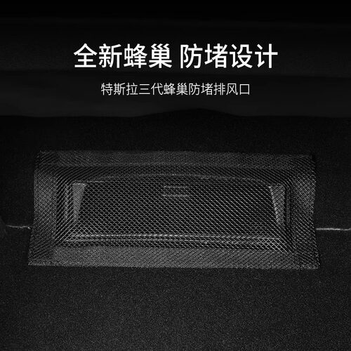 适用特斯拉Model3Y座椅下出风口保护罩焕新版YL防尘网防堵盖配件 - 图0