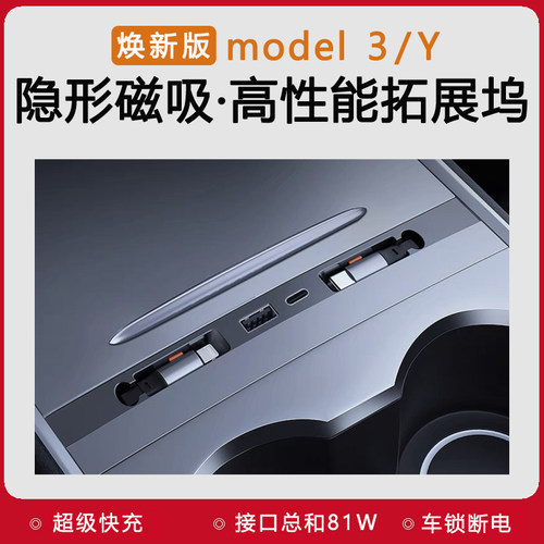 适用特斯拉拓展坞modelY3焕新版YL中控充电线快充USB扩展车载配件 - 图0